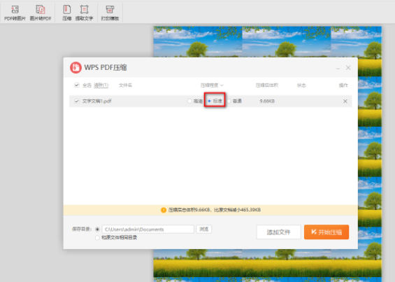 WPSPDF文件怎么压缩变小 pdf文件大小压缩方法介绍