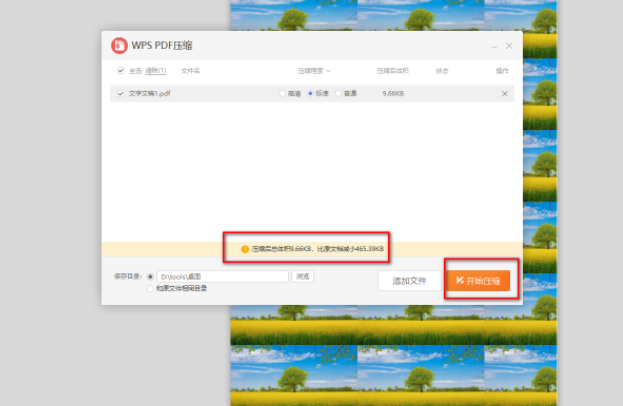 WPSPDF文件怎么压缩变小 pdf文件大小压缩方法介绍