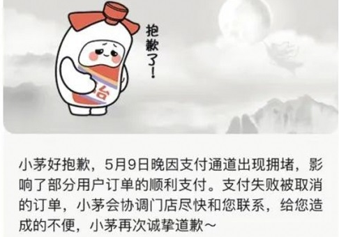 i茅台网络拥堵请稍后再试是怎么回事 i茅台网络拥挤解决方法介绍