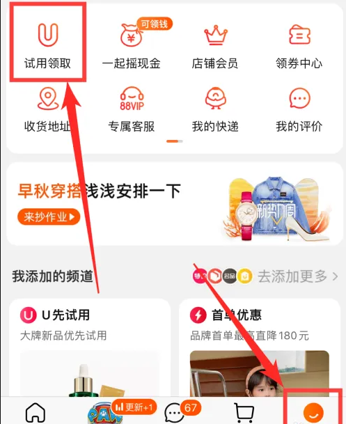 点淘u先试用怎么找 点淘u先试用入口一览