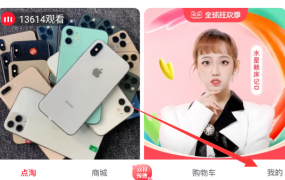 iphone怎么打开点淘悬浮窗口 点淘开启悬浮窗方法一览