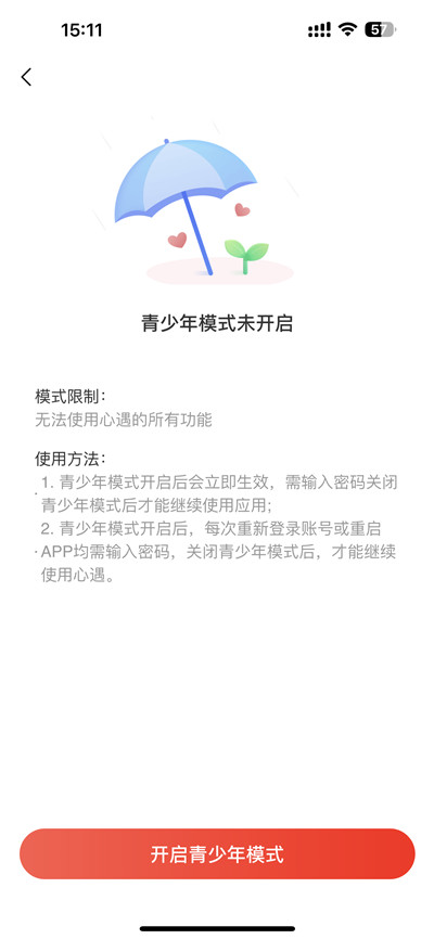 心遇青少年模式在哪打开 心遇青少年模式设置方法分享