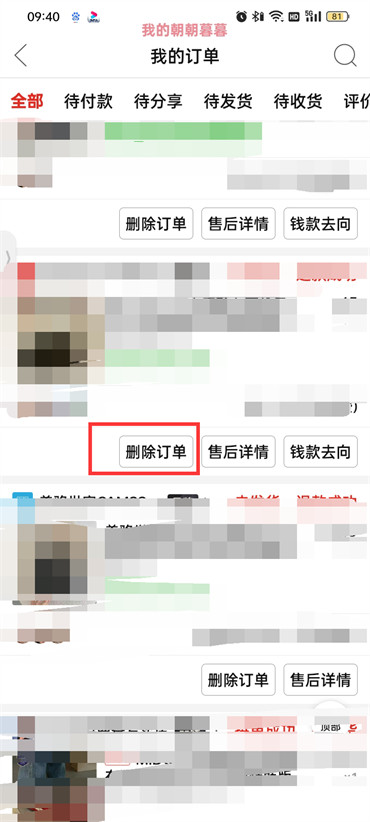 拼多多订单记录在哪删除 拼多多订单记录删除方法分享