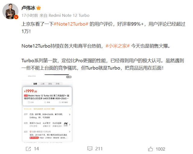 卢伟冰：Redmi Note 12 Turbo好评率99%、用户极大认可