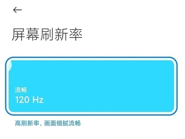 红米Note12Turbo怎么设置高刷 红米手机设置屏幕刷新率方法介绍