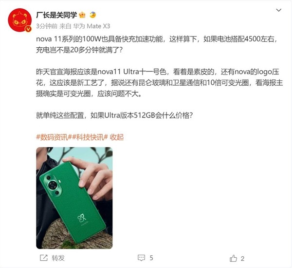 曝华为nova 11系列有Ultra 性能堪比P60