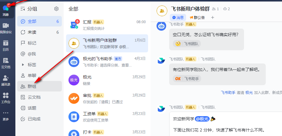 飞书怎么合并转发聊天记录 飞书转发多条消息方法介绍