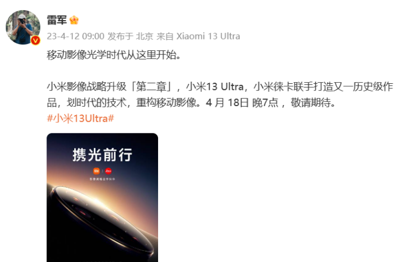 小米13Ultra发布时间及价格 小米13Ultra徕卡影像旗舰手机发布会直播观看入口