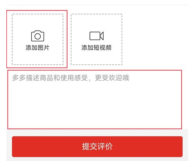 拼多多如何在评价里发布图片 拼多多发布图片评价方法介绍