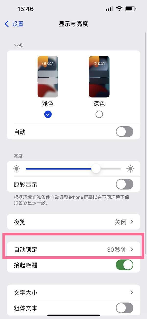 iphone13息屏显示怎么开启?iphone13设置自动息屏时间方法介绍截图