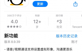 QQ iOS版8.9.39正式版发布 通话支持设置虚拟形象