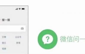 微信问一问是干什么的？ 微信问一问怎么玩在哪里进入