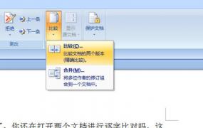 word两个文档对比差异怎么弄 word比较功能怎么用在哪设置