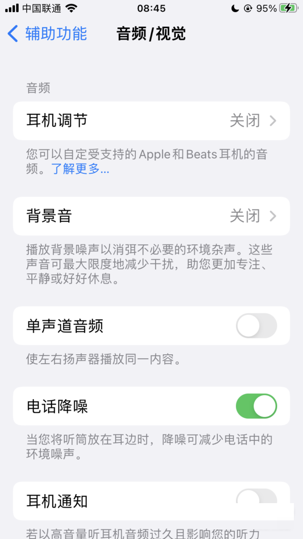 iPhone13Pro有没有通话降噪功能?iPhone13Pro有没有通话降噪功能介绍