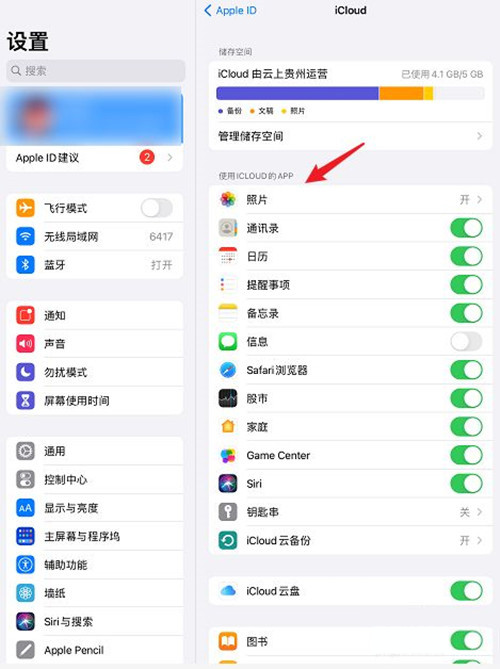 ipad照片和iphone同步在哪里关闭?ipad照片和iphone同步的关闭方法截图