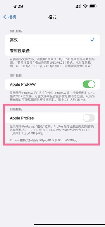 iphone13如何开启prores?iphone13开启prores的方法截图