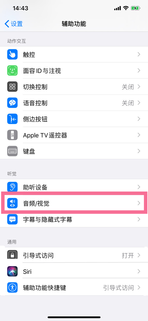 iphone13电话降噪在哪?iphone13开启电话降噪功能步骤介绍截图