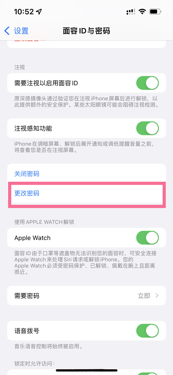 ios15密码如何设置成4位?ios15密码设置成4位的方法截图