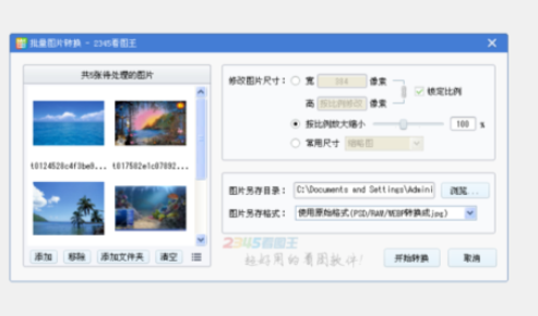 2345看图王如何批量修改图片尺寸 图片批量改尺寸方法介绍