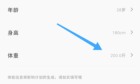 当燃如何修改个人体重 个人体重修改教程一览