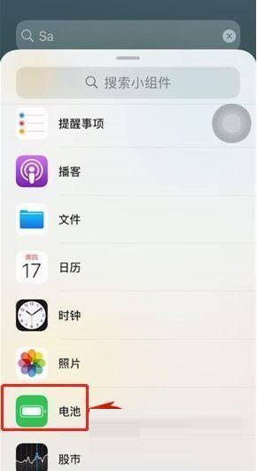 iphone13pro电池百分比显示怎么设置?iphone13pro电池百分比显示设置教程截图