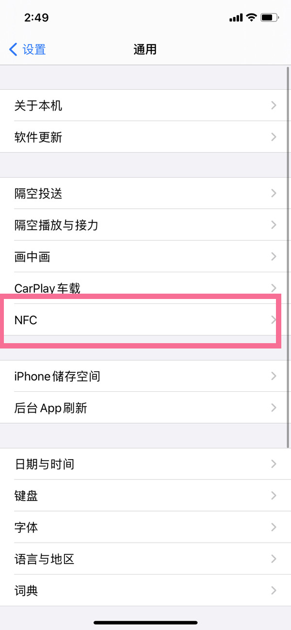 iphone13pro如何打开nfc功能？iphone13pro打开nfc的方法截图