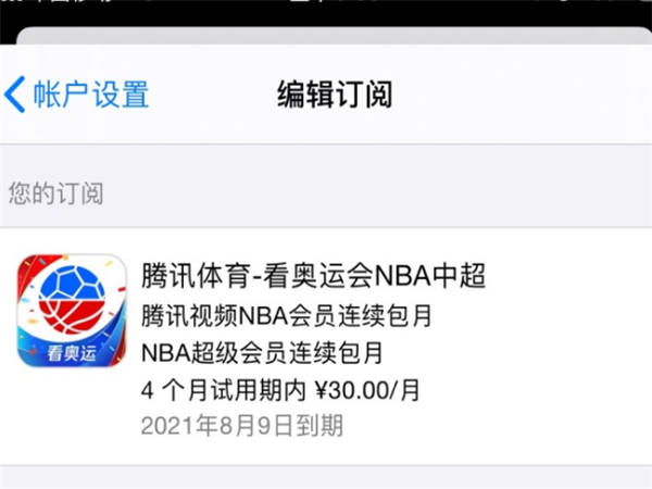 腾讯nba会员在哪里取消自动续费？腾讯体育会员取消自动续费操作步骤截图