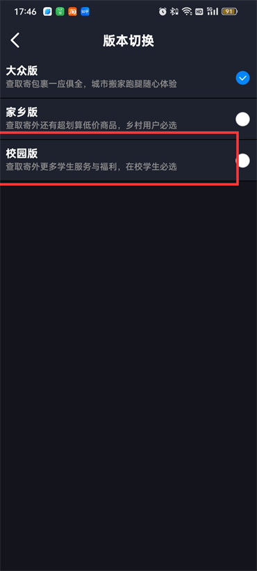 菜鸟裹裹怎么变成学生版 菜鸟裹裹设置校园版方法一览