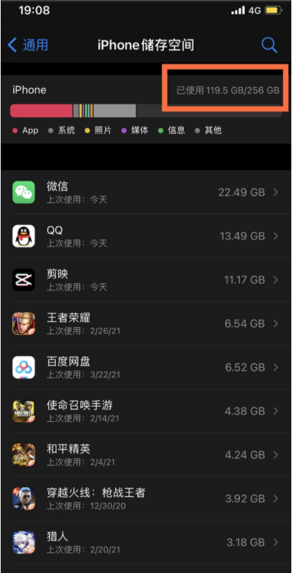 如何查看苹果手机储存空间?苹果手机查看储存空间方法截图