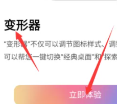 vivoy76s怎么打开变形器 vivoy76s桌面图标样式如何切换