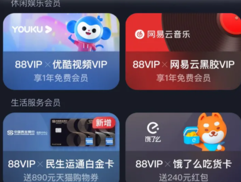 淘宝88vip会员有什么用处 淘宝88vip会员开通方法分享