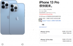 iphone13苹果官网怎么预购?iphone13苹果官网预购流程