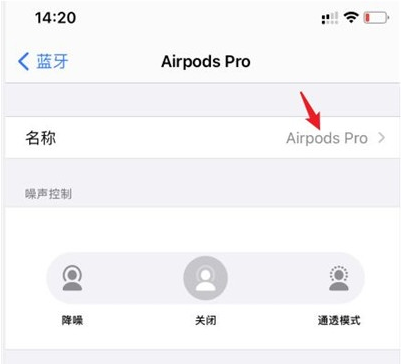 airpods pro如何更改名称?AirPods Pro改名教程分享截图