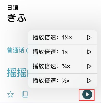 苹果手机翻译调整译文播放速度?苹果手机翻译app调整译文播放速度教程截图