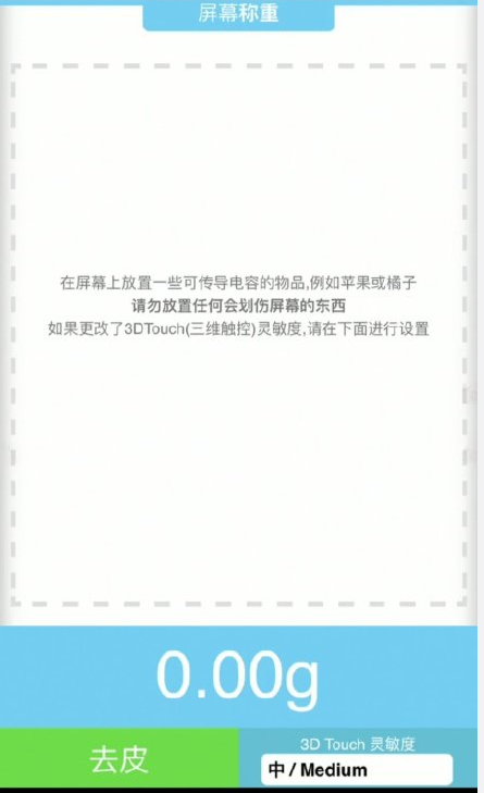 iphone手机怎样称重 iphone手机称重功能使用教程截图