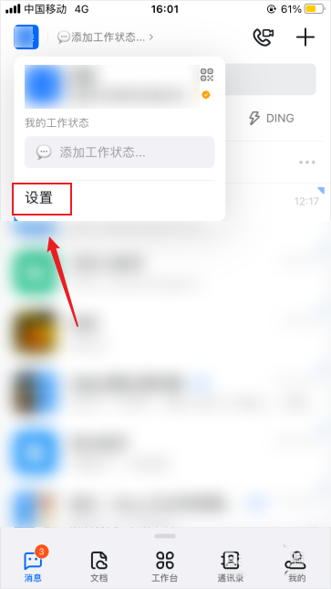 钉钉消息无法换行怎么办? 钉钉消息自动换行的设置方法截图