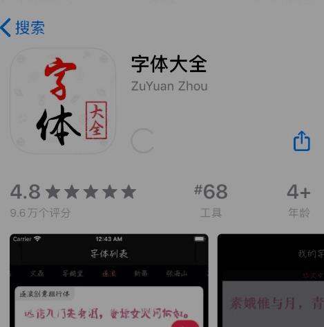 ios13字体安装后怎么使用?ios13字体安装后的使用方法截图