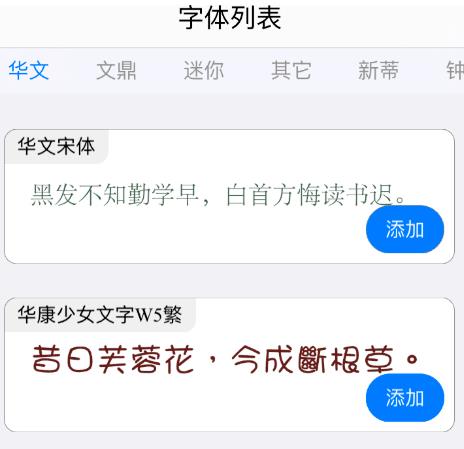 ios13字体安装后怎么使用?ios13字体安装后的使用方法截图