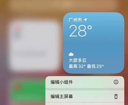 iOS14中怎样添加和删除小组件?iOS14中添加和删除小组件的方法截图