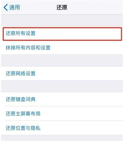 iphone12怎样恢复出厂设置 iphone12恢复出厂设置方法截图