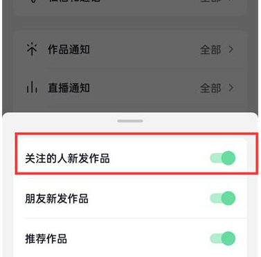 抖音火山版怎么关闭关注的人新发作品通知 取消关注通知教程分享