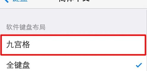 搜狗输入法如何设置九宫格键盘？搜狗输入法设置九宫格键盘方法步骤截图