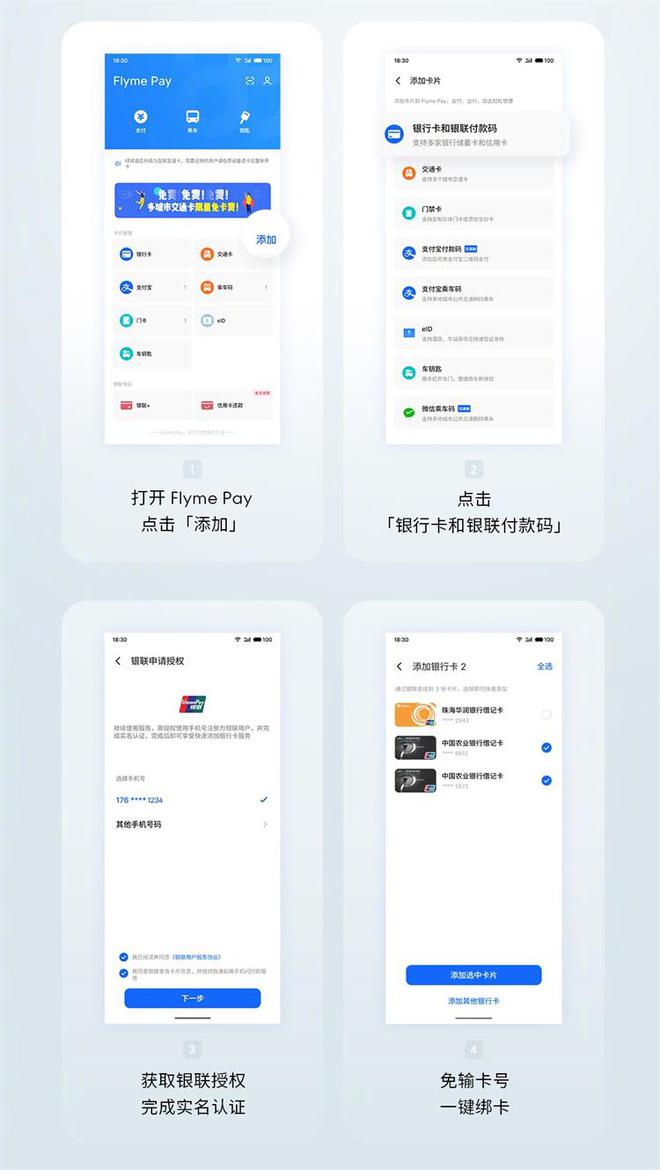 Flyme Pay如何一键绑卡 魅族Pay绑卡教程图解