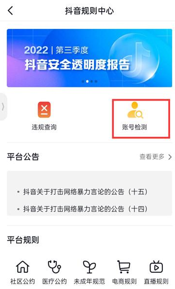 抖音火山版如何检测账号 抖音火山版检测账号方法介绍