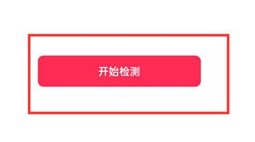 抖音火山版如何检测账号 抖音火山版检测账号方法介绍