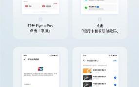 Flyme Pay如何一键绑卡 魅族Pay绑卡教程图解