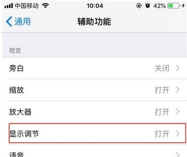 iPhone11pro max自动调整屏幕亮度的设置方法截图