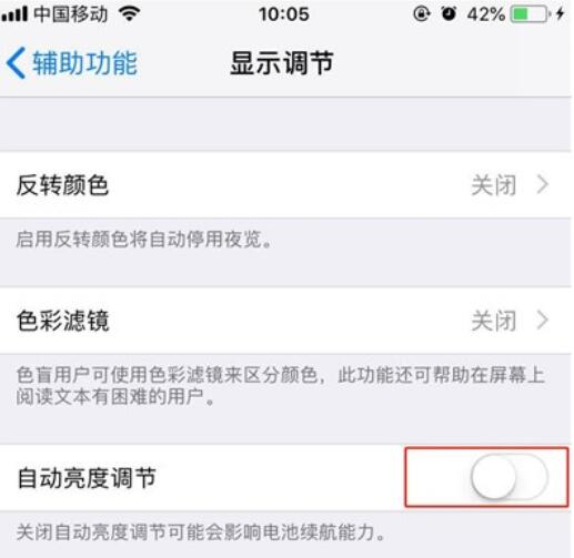 iPhone11pro max自动调整屏幕亮度的设置方法截图