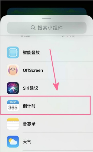 ios14怎么设置倒计时小组件?ios14设置倒计时小组件教程截图