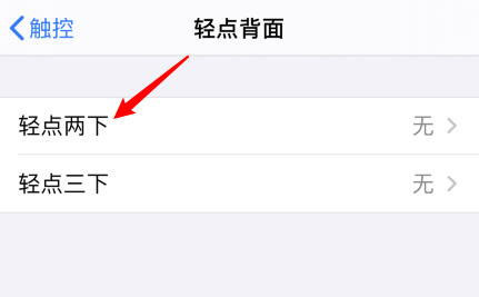 ios14怎么敲击后盖截屏? 轻点背面支持机型与截屏方法截图